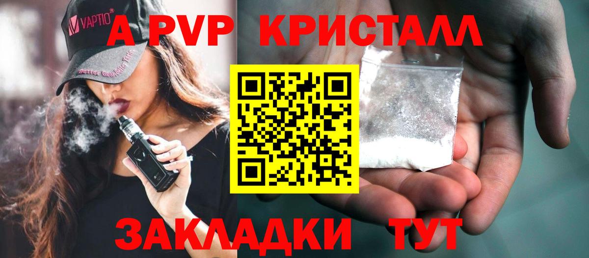А ПВП кристаллы Амурск
