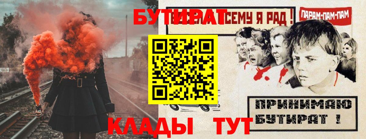 Бутират  Бутират буратино  Вход с VPN  Амурск 