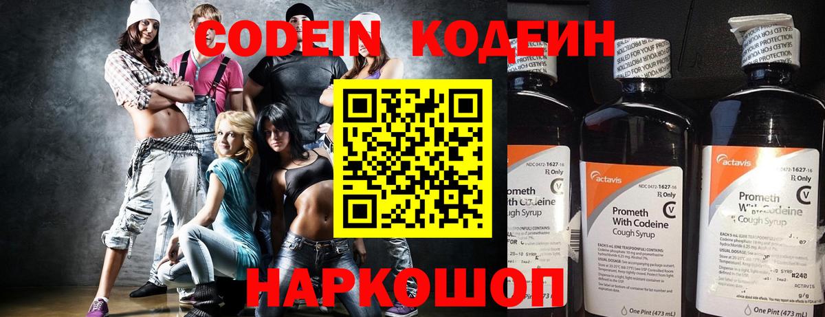 Codein Purple Drank Амурск
