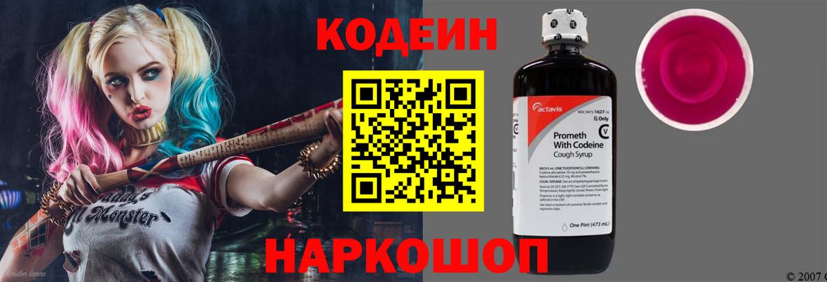 Codein напиток Lean (лин)  Вход с VPN  Кодеин Purple Drank  Амурск 