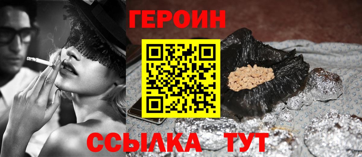 ГЕРОИН белый  Вход с VPN  Амурск 