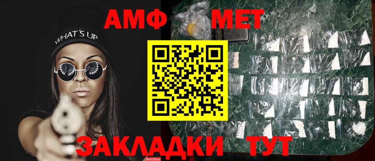 Первитин винт  МЕТАМФЕТАМИН  Амурск  Вход с VPN 