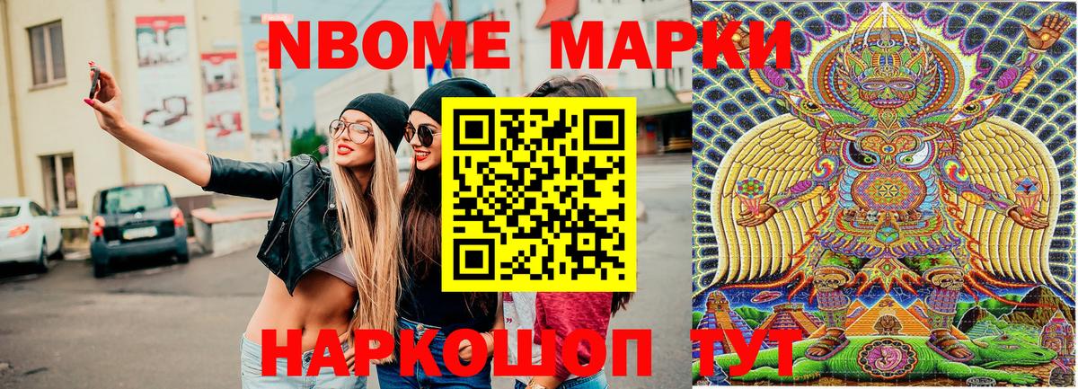 Амурск  Марки NBOMe 1500мкг  магазин продажи наркотиков  Вход с VPN 