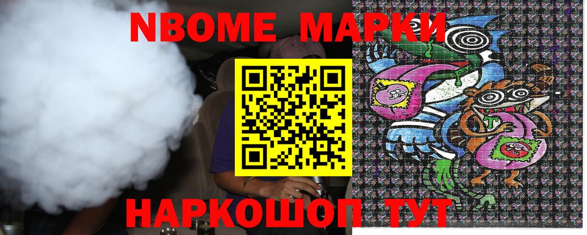 Марки N-bome 1,5мг Амурск